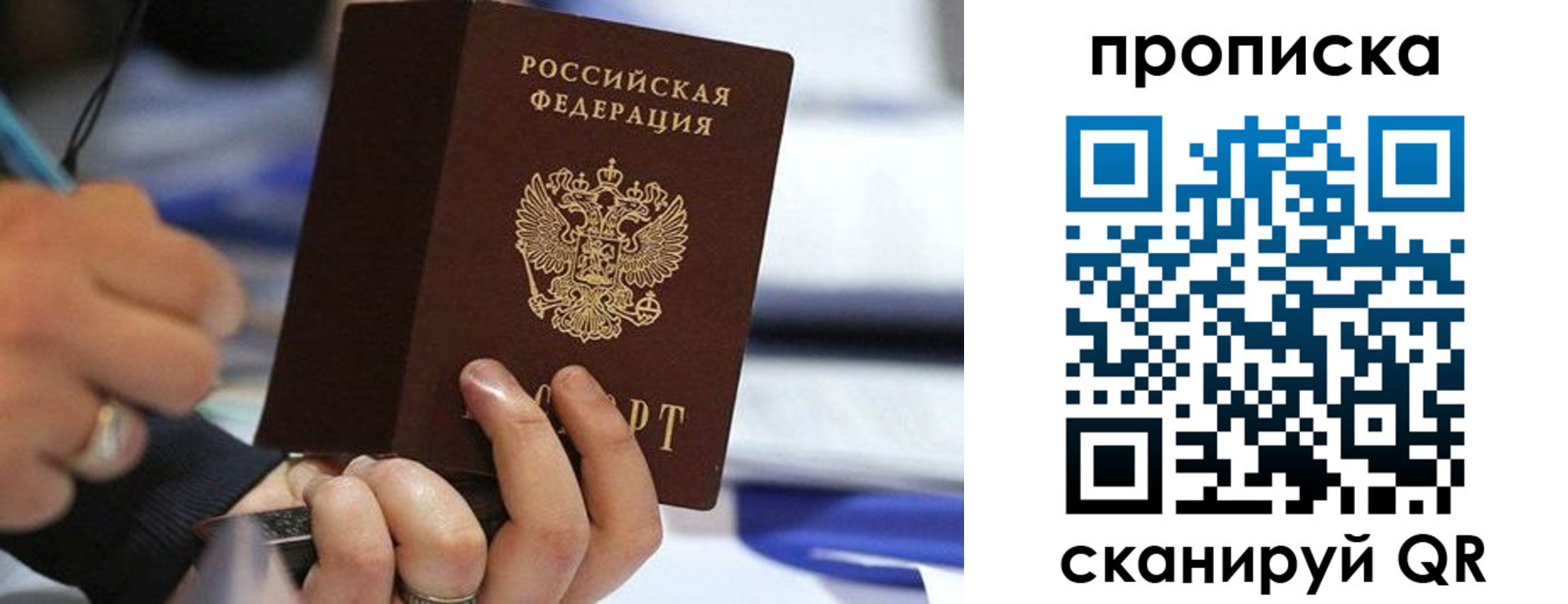 временная регистрация для школы в Белоярске